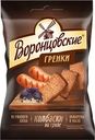 Сухарики-гренки ржано-пшеничные ВОРОНЦОВСКИЕ со вкусом колбасок на гриле, 60г