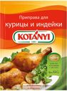 Приправа Kotanyi для курицы и индейки, 30 г