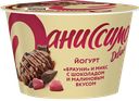 Йогурт ДАНИССИМО Брауни Микс Шоколад-Малина 2,9%, 136г