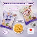 Чипсы пшеничные с таро, 60 г, в ассортименте