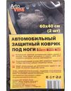Коврик автомобильный Avto Vins защитный под ноги 60×40 см, 2 шт.