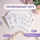 Переводные тату, With Love, 3 листа, в ассортименте