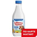 Молоко КУБАНСКАЯ БУРЕНКА, пастеризованное, 2,5%, 930мл