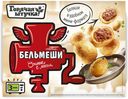 Беляши Горячая Штучка бездрожжевые со свининой и говядиной 300 г