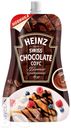 Соус HEINZ SWISS CHOCOLATE десертный со швейцарским шоколадом 230г