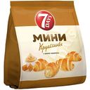 Круассаны мини 7 Days с кремом Карамель, 265г