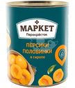 Персики половинки консервированные в сиропе Маркет Перекрёсток, 820г