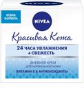 Крем увлажняющий дневной для нормальной и комбинированной кожи Nivea, 50 мл