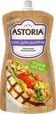 Соус Astoria шаурма 200г