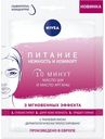 Маска тканевая Nivea Питание нежность и комфорт 82396, 28г