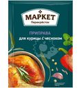 Приправа для курицы с чесноком Маркет Перекрёсток, 20г