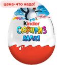 Шоколадное яйцо KINDER Макси, 100г