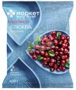 Ягоды Клюква быстрозамороженные Маркет, 400г