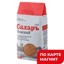 НЕВСКИЙ Сахар-песок тростниковый коричн900г бум/уп(СПбСЗ):12