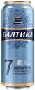 Пиво "Балтика №7" экспортное светлое 5,4%, 0,45л