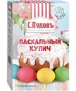 Готовая смесь С.Пудовъ Кулич Пасхальный, 500г