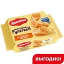 Вафельные рулетики Яшкино со вкусом сгущенного молока, 160 г