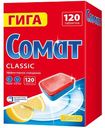 Таблетки для посудомоечных машин Сомат Classic Лимон, 120шт.