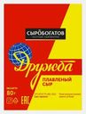 Сыр плавленый Дружба Сыробогатов 25% 80г