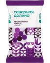 Масса творожная Северная Долина Особая с сахаром и изюмом 23% БЗМЖ 180г