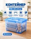 Контейнер с крышкой и клипсами, 39х29х21 см, в ассортименте