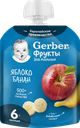 Пюре фруктовое GERBER Банан и яблоко, с 6 месяцев, 90г