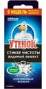Средство Туалетный утенок Стикер чистоты Видимый Эффект для очистки унитаза 3х10г