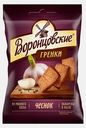 Сухарики-гренки Воронцовские Чеснок 60г