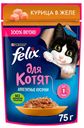 Влажный корм Felix Аппетитные кусочки курица в желе для котят 75 г
