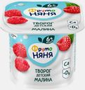 Детский творог с малиной с 6 месяцев Фрутоняня 4.2% 100г
