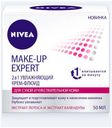 Крем для сухой и чувствительной кожи «Make-up Expert» Nivea, 50 мл