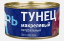 Тунец макрелевый натуральный Рыбарь 240г