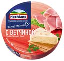 БЗМЖ Сыр HOCHLAND С ветчиной плавленый пастообразный 50% 140г