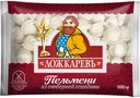 Пельмени Ложкаревъ из отборной говядины 900 г