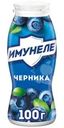 Напиток кисломолочный Имунеле Черника 1.2% БЗМЖ 100мл