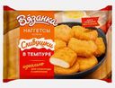 Наггетсы из печи Темпура Вязанка 230г