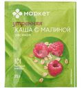 Каша овсяная с малиной моментальная Маркет, 35г