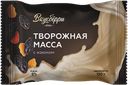 ВКУСБЕРРИ Творожная масса изюм 8%150г фл/п(Курское молоко)