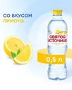 Вода питьевая, Святой Источник, ароматизированная, негазированная, 0,5 л, в ассортименте