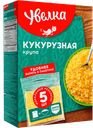 Крупа кукурузная УВЕЛКА, 5пакетиковх80г 