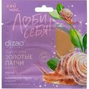 Золотые патчи для глаз гидрогелевые Dizao Люби себя! Улитка, 1 пара