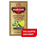 Чай черный МАЙСКИЙ, Элитный, с ароматом бергамота, 25 пакетиков 