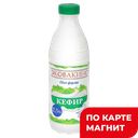 ЭКОВАКИНО Кефир 2,5% 930г пл/бут(Вакинское Агро):6