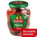 ДЯДЯ ВАНЯ Перец Чили марин целый 340г ст/бан(Албаши):12