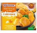 Наггетсы Вязанка Сливушки с куриным филе и сыром 250г