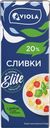 Сливки ультрапастеризованные VIOLA 20%, без змж, 200мл