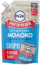 Молоко сгущённое Рогачевъ цельное с сахаром 8.5%, 270г
