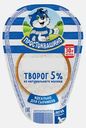 Творог Простоквашино 5% 200г