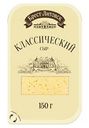 Сыр полутвердый Брест-Литовск Классический нарезка 45% 150 г