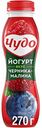 Йогурт питьевой Чудо вкус Черника-малина 2,4%, 270 г